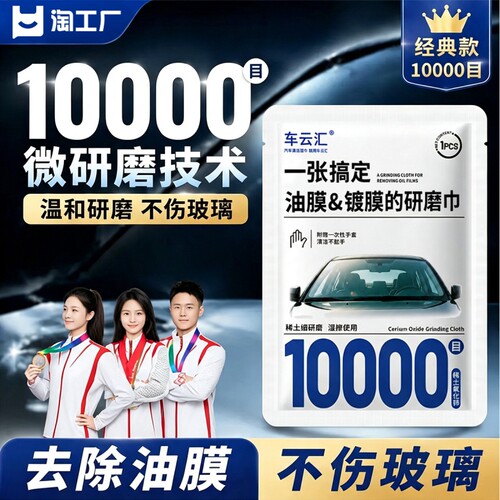 【Sam爆卖100W+】去油膜研磨巾