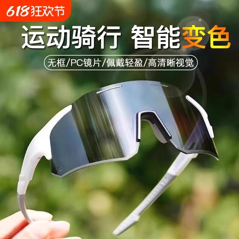 骑行眼镜骑车日夜两用男款户外运动防风跑步变色护目镜女专业圆脸