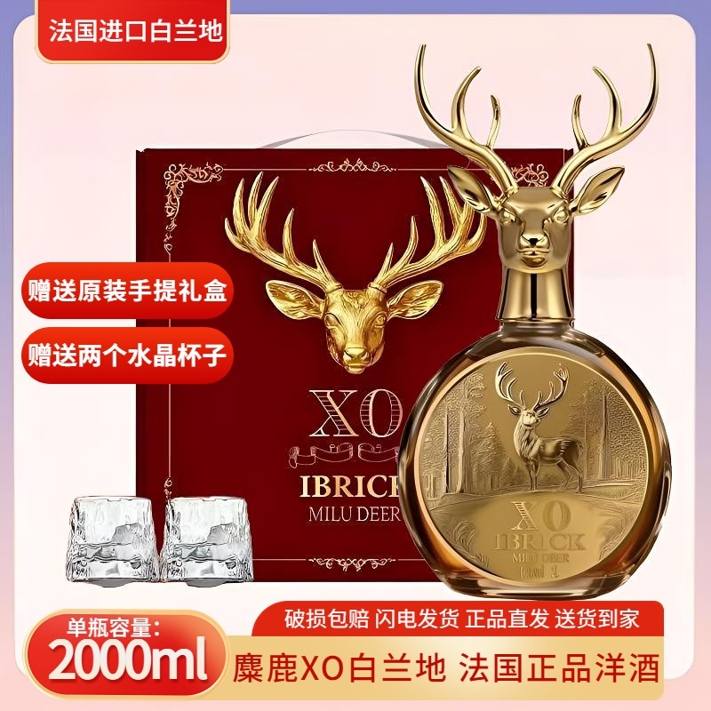 法国正品进口四斤装XO白兰地麋鹿洋酒40度送礼高档礼盒双11红酒