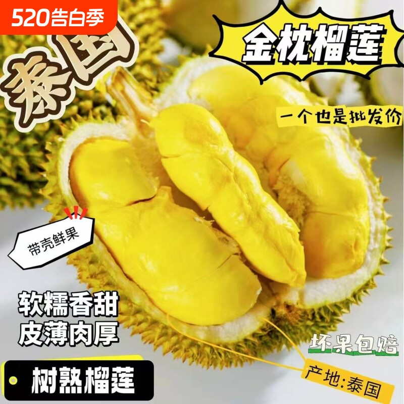 泰国进口金枕榴莲新鲜当季带壳水果顺丰包邮坏果包赔保3-5房大A果