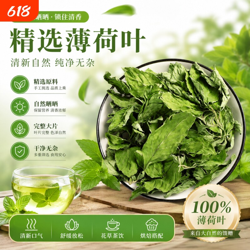 精选薄荷叶中药材无熏硫新货干薄荷叶茶无添加夏季清凉泡茶泡水喝