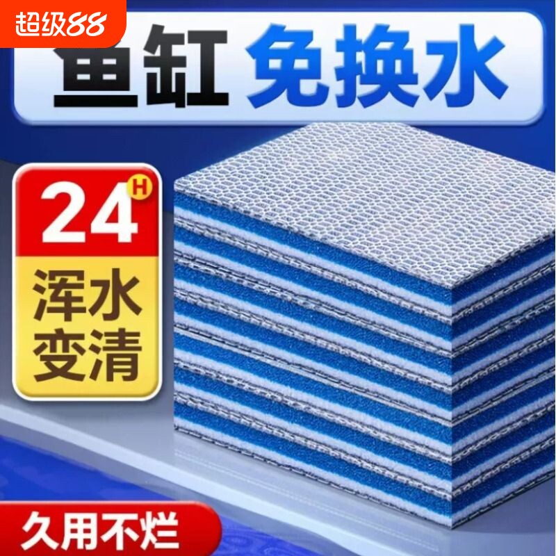 【强效物理过滤】鱼缸过滤棉图片