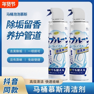 厕所马桶慕斯泡泡清洁剂洁厕灵去异味除垢留香多功能泡沫防溅水