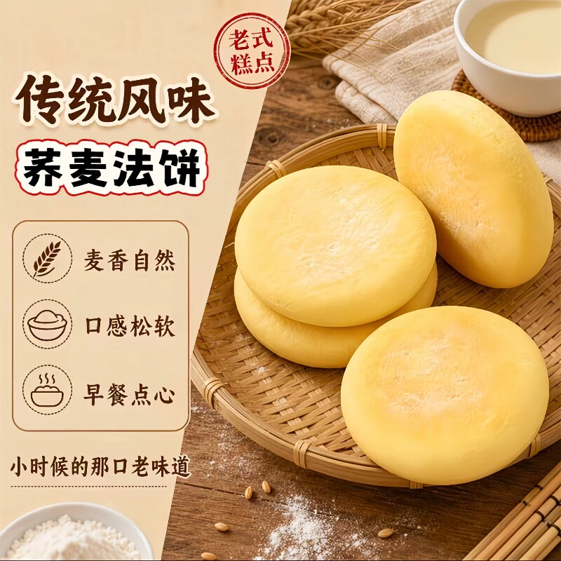 湖南特产老式荞麦法饼独立包装老面发饼零食糕点发面饼食品订婚