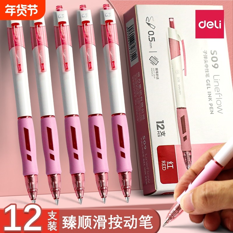 得力中性笔按动式红笔学生专用水笔学生考试用黑色红色蓝色黑笔办公文具老师批改作业签字专用碳素笔芯臻顺滑,文具电教/文化用品/商务用品,中性笔,淘宝优惠券,粉丝福利购,淘宝优惠卷