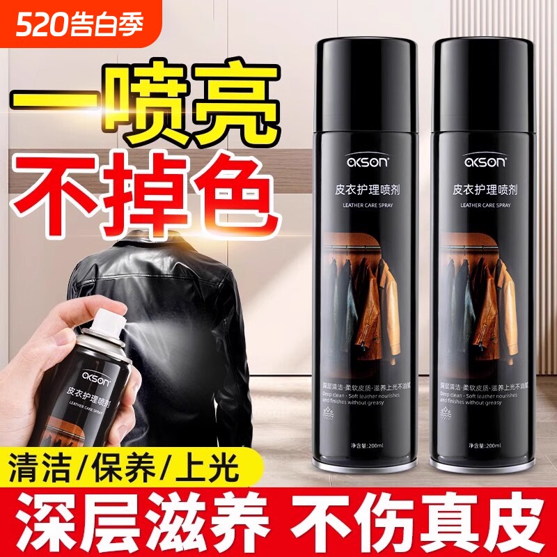 新款皮衣油护理保养油真皮绵羊皮专用清洁剂黑色上光上色翻新去污