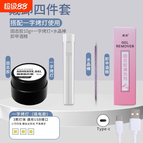 固态贴片胶穿戴甲胶水牢固贴甲片粘合剂甲片美甲店专用烤灯持久