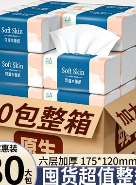纸巾【超3000人下单】80包抽纸囤货整箱家用卫生纸餐巾擦手纸厕纸