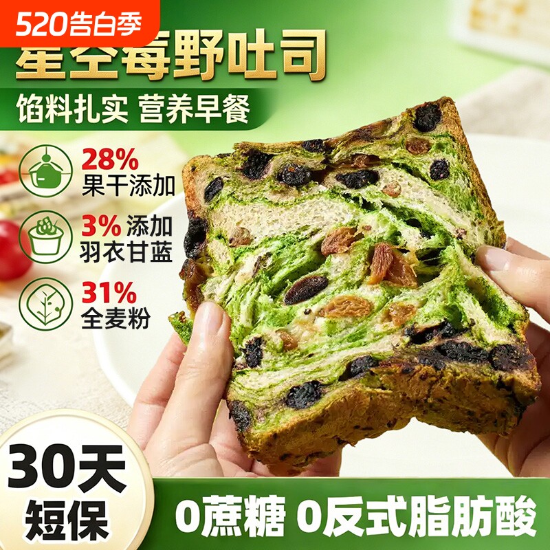 面包莓野学生营养早餐0整箱轻食吐司健康饱腹代餐土司全麦控糖