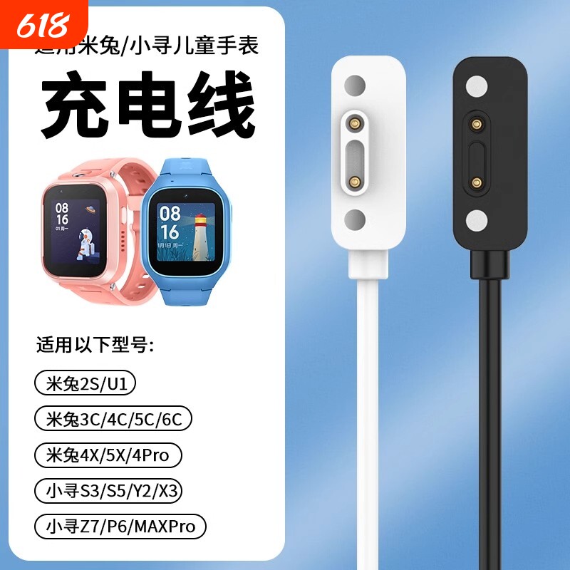 适用小米米兔儿童手表C7A充电线充电器7/7X/6X/6C/5C