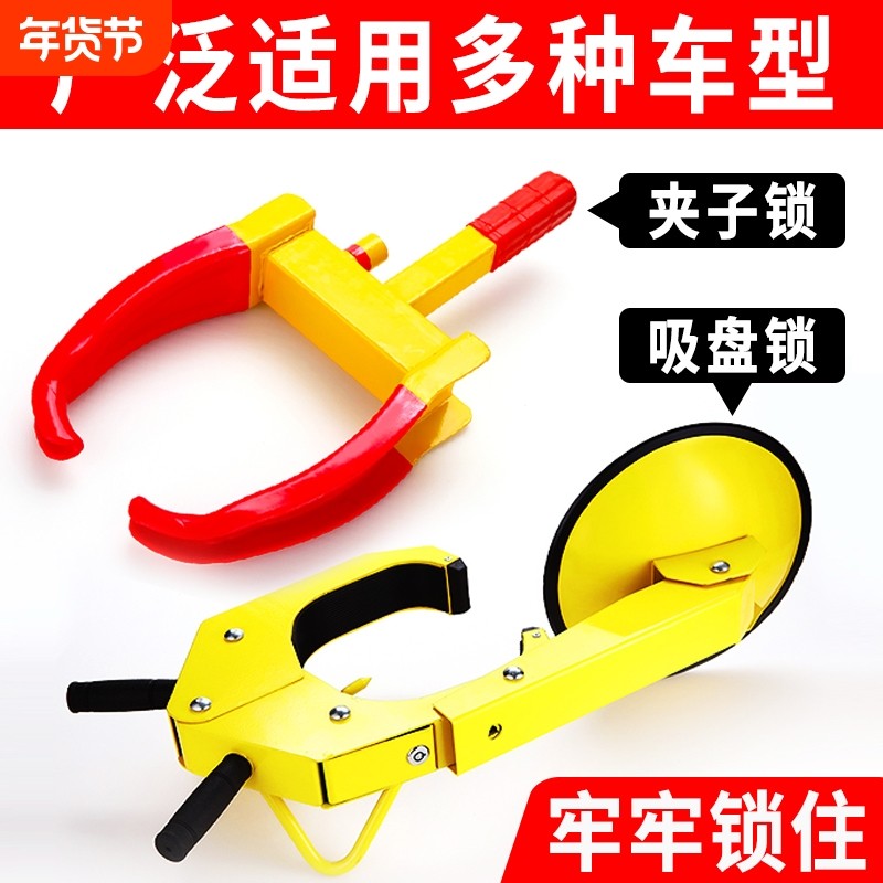 汽车锁车器车轮锁 轮胎锁加厚防盗小轿车专用锁车器锁车锁物业用