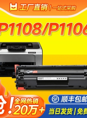 适用惠普P1108硒鼓HP P1106激光打印机墨盒LaserJet P1108 plus一体机墨粉合388A 88a碳粉盒易加粉