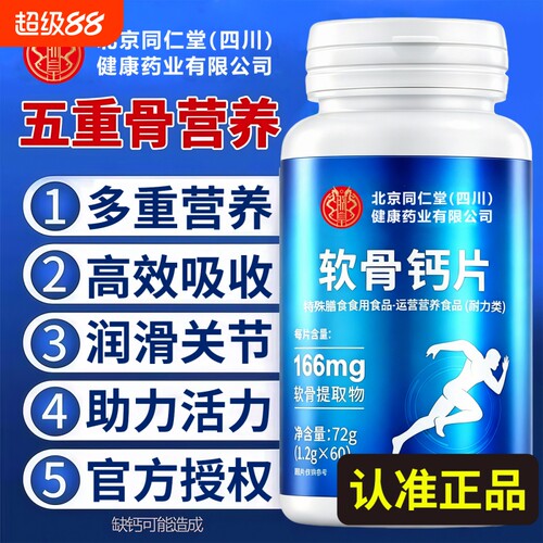 软骨钙片中老年人腿抽腰补腿疼筋