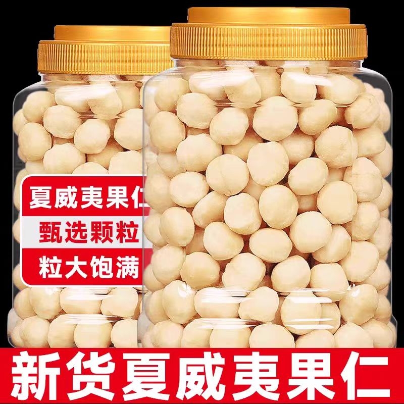 夏威夷果仁新货免剥无壳坚果仁奶香味休闲零食批发价含包装500克