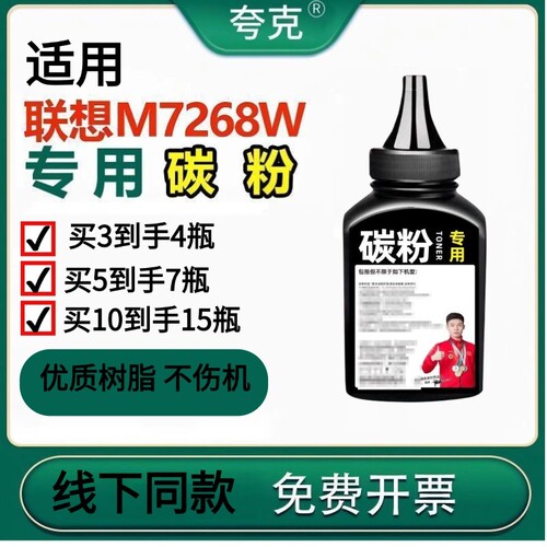 适用联想m7268w小新m7288w碳粉