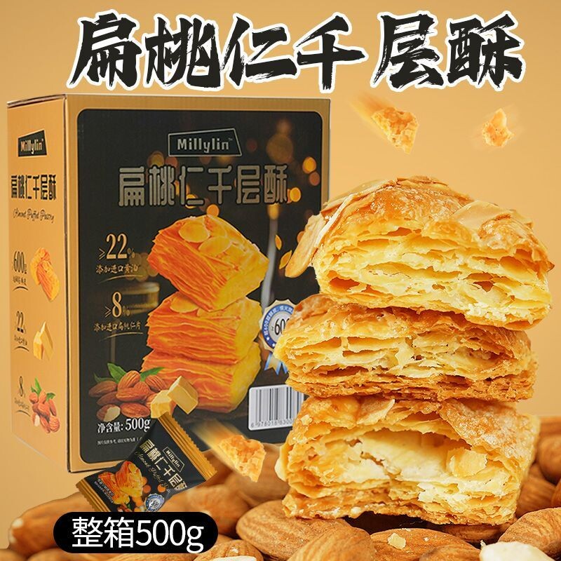 扁桃仁千层酥办公糕高端休闲解馋零食品同款平替独立包装健康整箱
