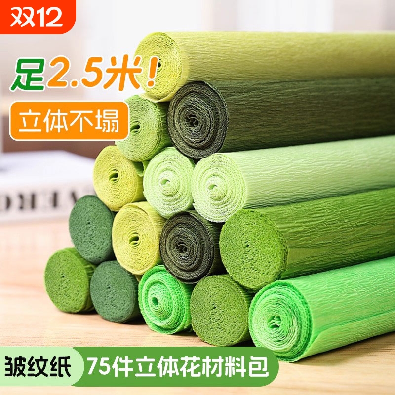 皱纹纸手工花材料包绿色小学生儿童专用纸艺手揉纸diy 玫瑰花折叠绿色系纹理纸绿色褶皱纸立体加厚彩色皱纹纸