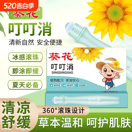 葵花叮叮消儿童温和止痒护理膏