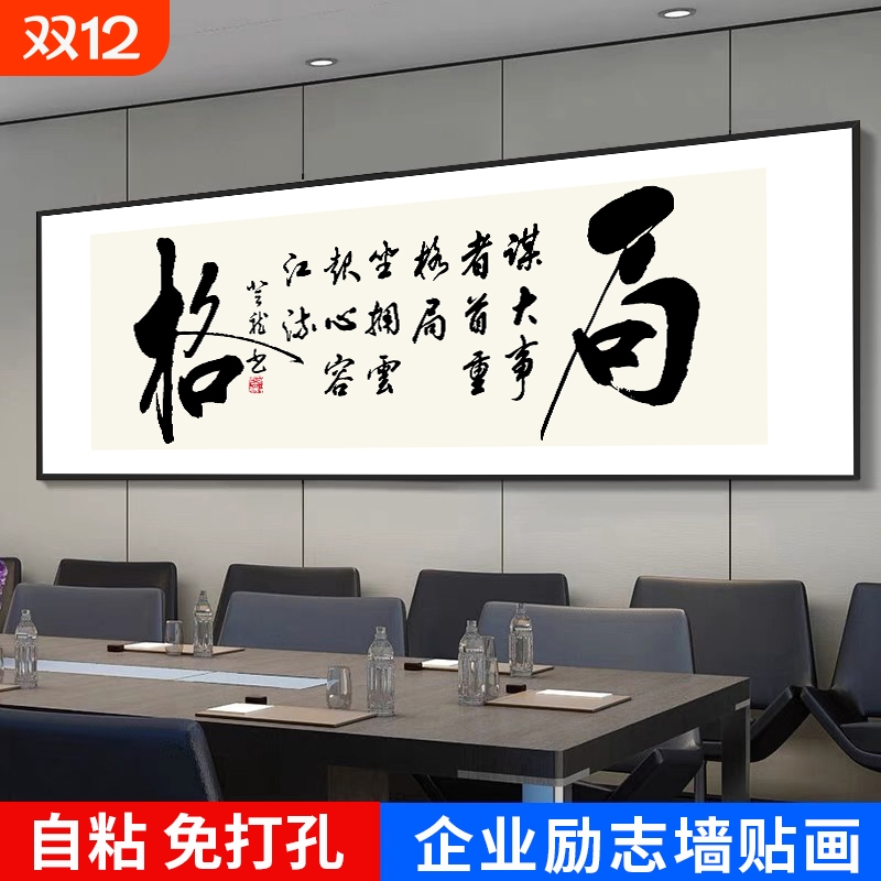 办公室书法字画客厅搞钱自粘装饰画壁画墙贴画墙面卧室餐厅茶室