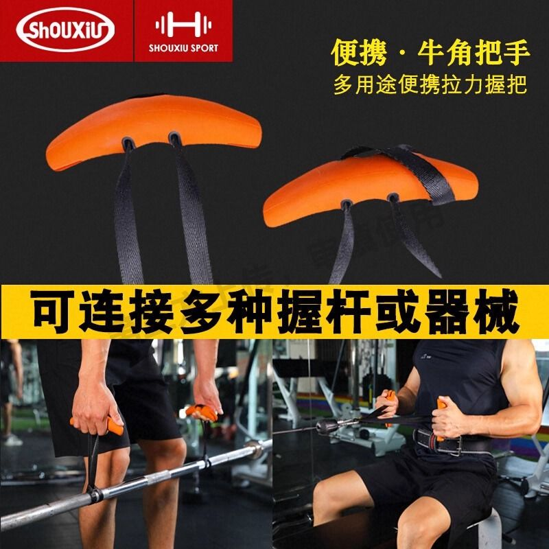 牛角把手健身训练划船拉背器材引体向上高位下拉弧度握把配件男女
