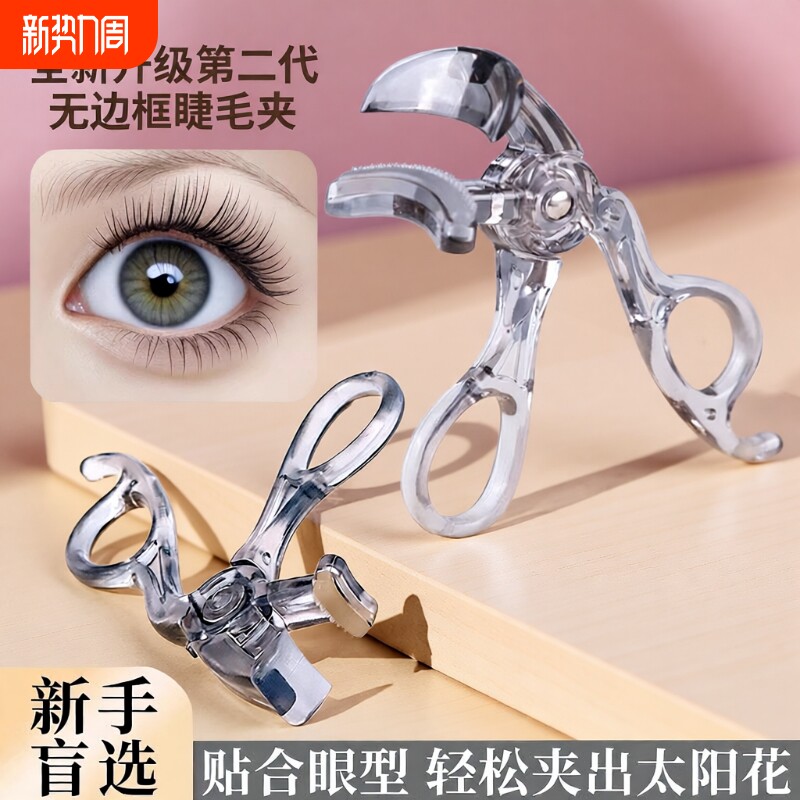 带梳齿睫毛夹广角款无边框局部夹子新手眼睫毛器卷翘定型一夹冲天