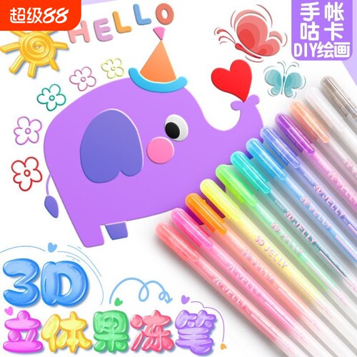 3D立体果冻笔变色闪光学生手帐荧光标记咕卡专用彩色记号指甲花型啫喱不透色网红大容量儿童手抄报双线轮廓笔