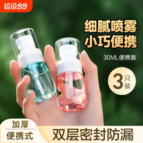 喷壶小型旅行分装瓶喷雾瓶超细雾