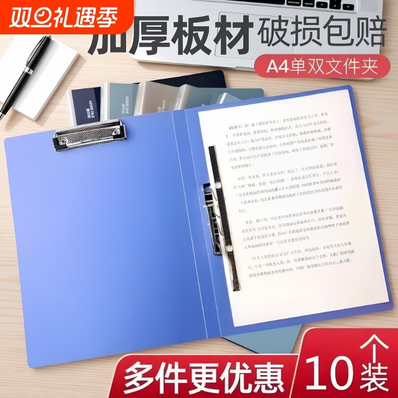 文件夹a4资料夹夹板资料办公用品加厚收纳整理神器单双强力夹夹子收