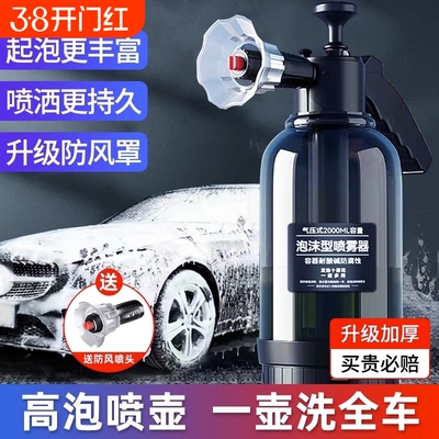 高压洗车专用泡沫喷壶