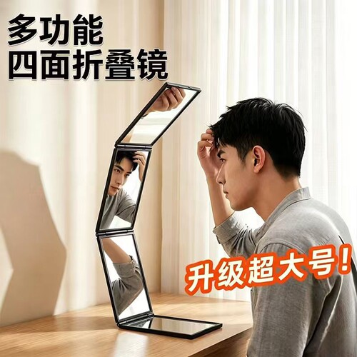 四面折叠镜大号自己理发化妆随身