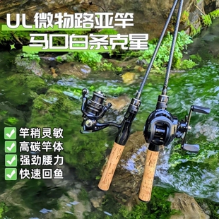 新款马口竿UL超软实心竿稍路亚竿套装全套微物鱼竿钓白条马口鱼竿