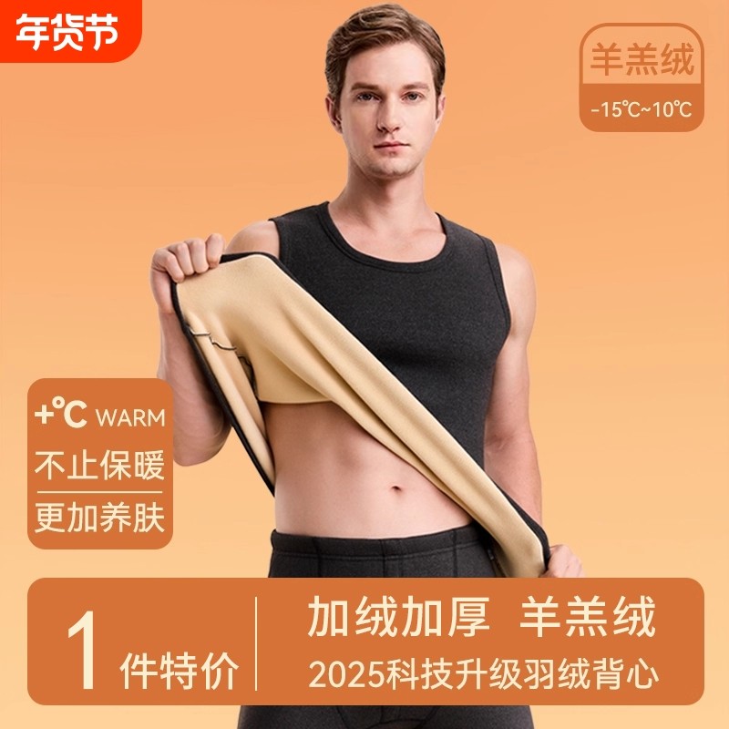 【特价】保暖背心加绒男款加厚德绒发热冬季内搭青少年学生打底衫,女士内衣/男士内衣/家居服,保暖背心,淘宝优惠券,粉丝福利购,淘宝优惠卷