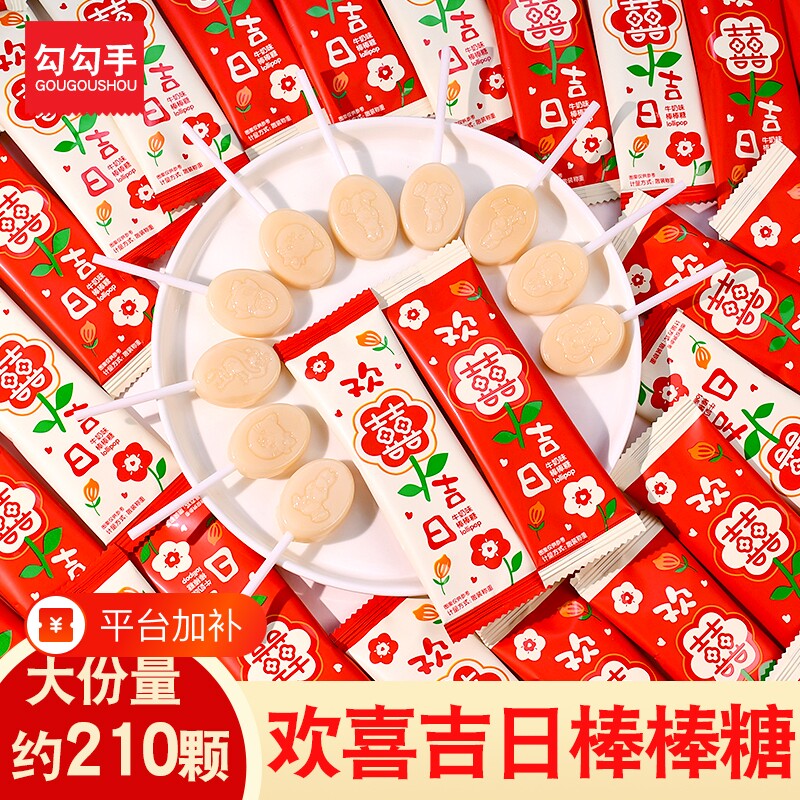 结婚喜糖欢喜吉日牛奶味棒棒糖婚庆订婚满月零食小吃创意糖果散装