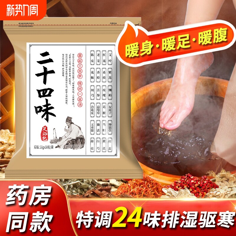 艾叶艾草生姜泡脚药包去湿排寒驱毒助眠暖宫活血去除脚气正品官方