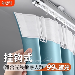 遮光窗帘布2025挂钩式全遮阳卧室免打孔安装滑轨轨道阳台隔热客厅