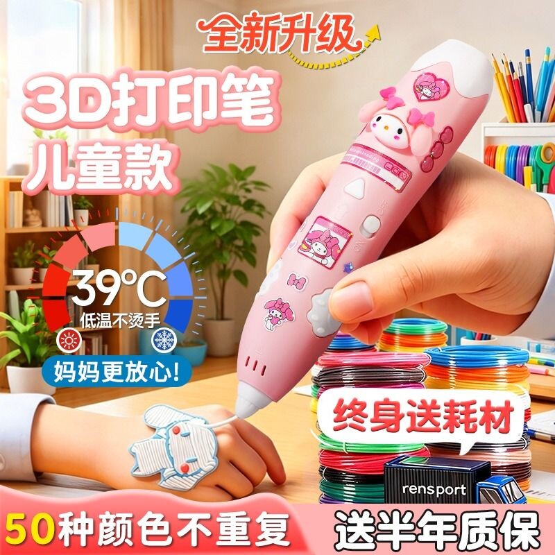 3D打印笔益智玩具|超3000次加购图片