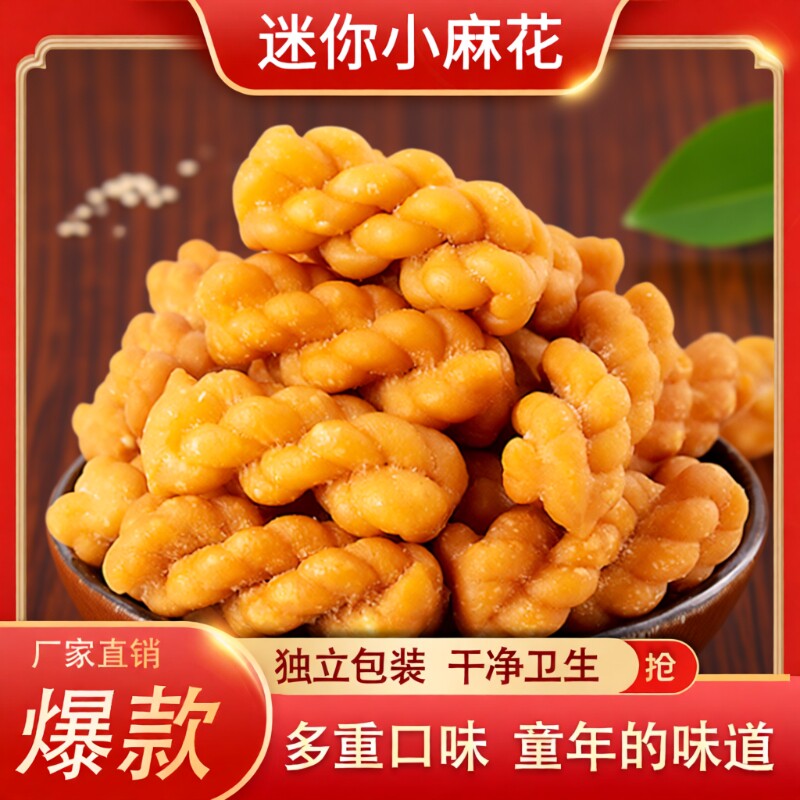 香酥小麻花网红小麻花椒盐味休闲纯手工独立小包装一整箱批发