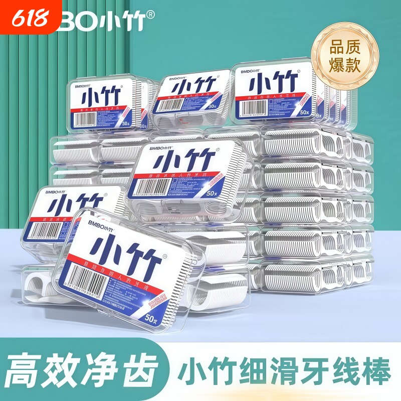 小竹牙线棒牙线一次性剔牙线签家用包邮便携盒装超细滑口腔清洁