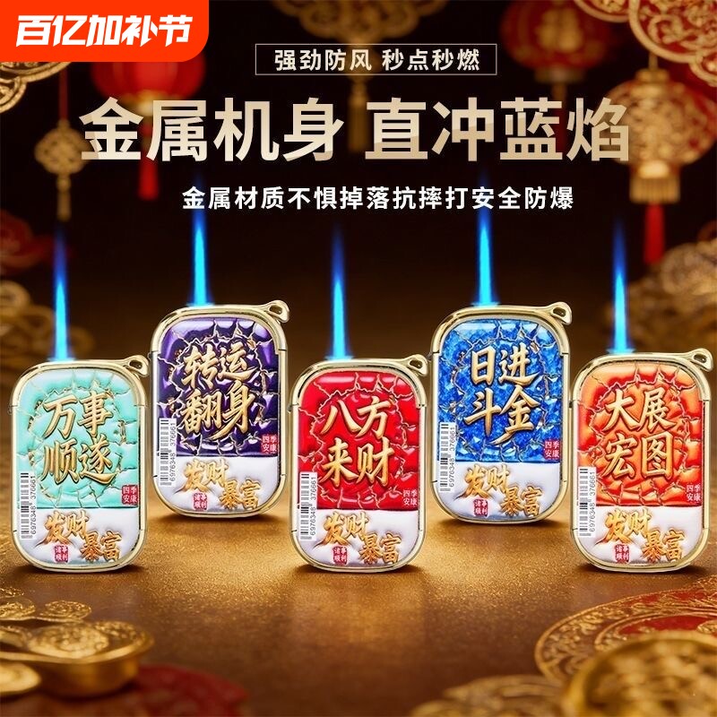 金属机身打火机防风直冲防爆创意个性耐用家用商超批发新款充气