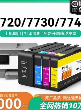 适用惠普HP955xl墨盒7720 7730 7740彩色墨水Pro8210 8216 8710 8720 8730 HP953xl喷墨打印机8740非原装CMYK