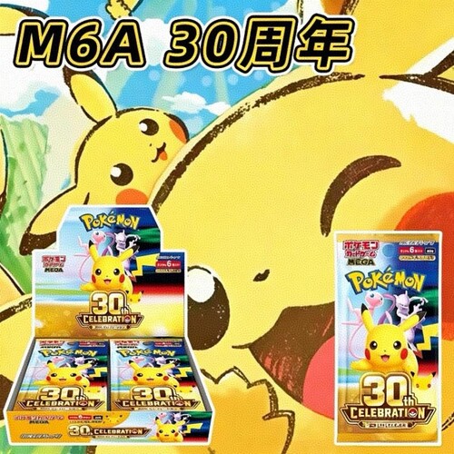 日版正版宝可夢Poke mon M6A皮卡丘30周年纪念收藏卡牌原膜原盒