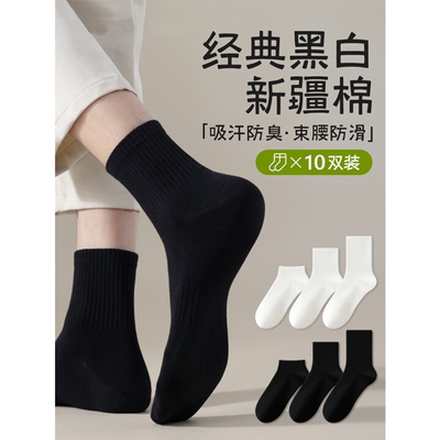新疆棉袜子男防脚气防臭秋冬季女士青少年纯棉中筒运动袜吸汗透气