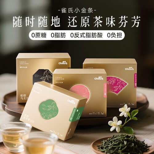 雀氏小金条冻干茶粉冷热速溶便携