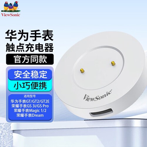 优派适用华为GT2手表充电器2E充电底座GT1智能ECG运动FTN-B19磁吸Pro荣耀Magic2充电线Dream专用GS快充冲