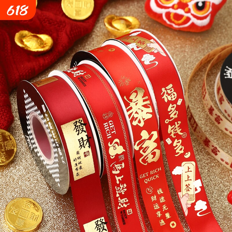 新年礼品丝带彩带祝福蛋糕装饰过年喜庆暴富包装烫金春节年货招财