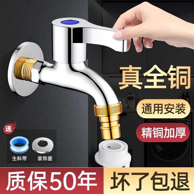 全铜洗衣机水龙头|超1.2万次加购