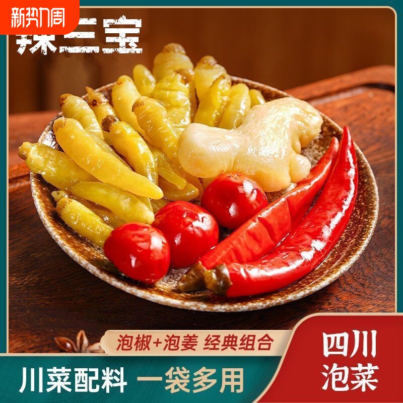 四川泡椒泡姜组合老坛泡菜泡辣椒泡生姜泡二荆条小米辣泡仔姜800g