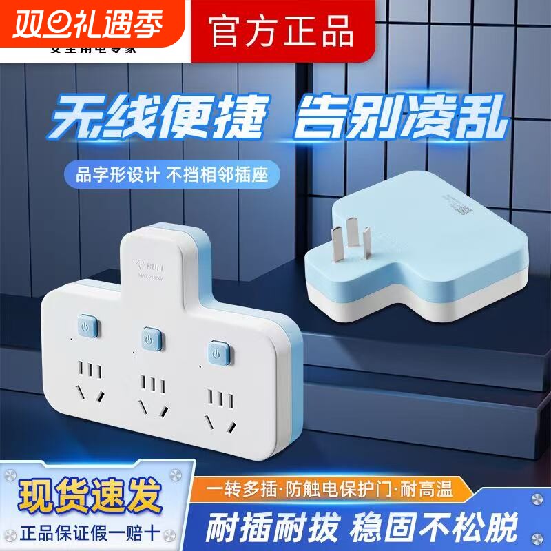 公牛插座一转多分控品字形拓展不带线转换器多功能插排分控开关