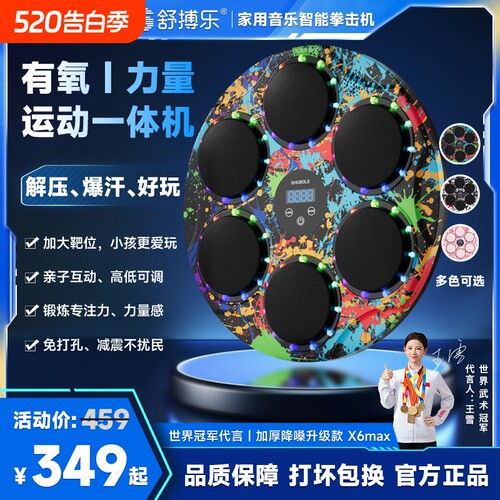 舒搏乐X6智能音乐拳击机家用成人墙靶儿童反应散打训练器蓝牙解压