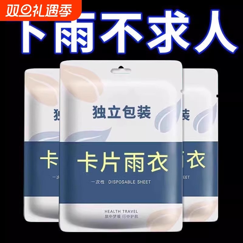 加厚卡片雨衣压缩便携一次性雨衣成人儿童旅行户外透明雨披防暴雨
